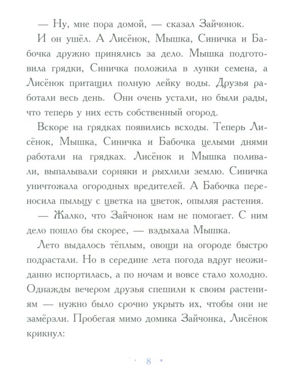 Сказки для сладких снов