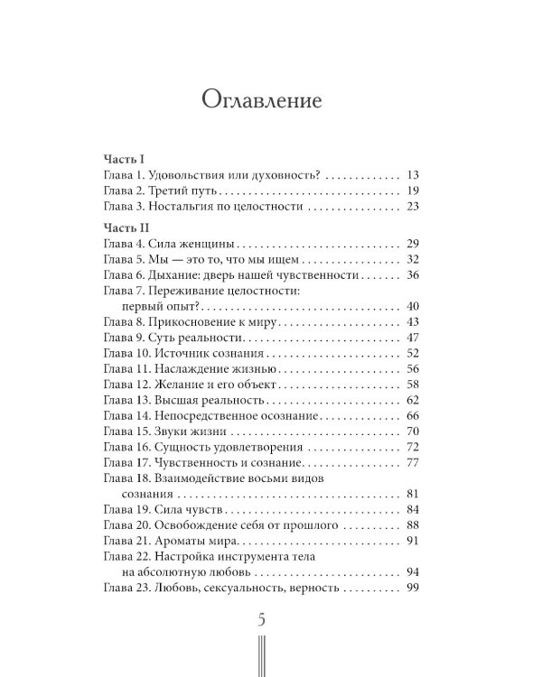 Страсть. Тантрический путь к пробуждению