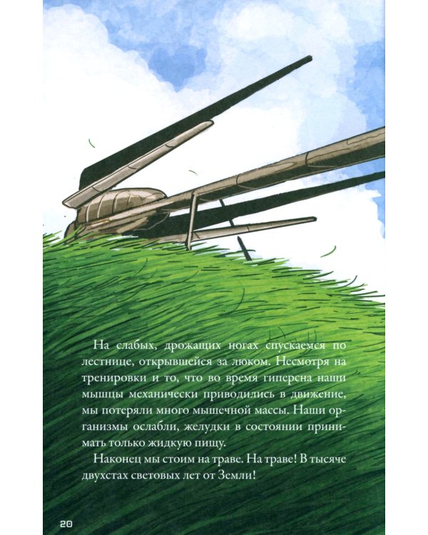 Кеплер-62. Кн. 4: Первопроходцы