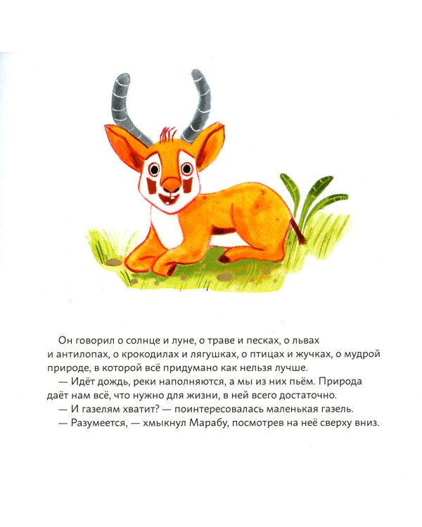 Обними меня! Сказка о том, как Обнимашка хотел спасти мир