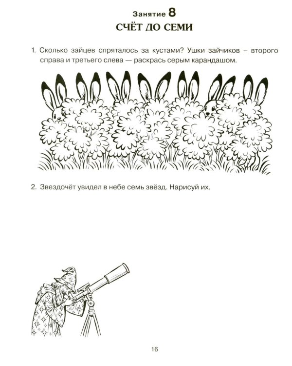 Формирование элементарных математических представлений у дошкольников 5-6 лет. Рабочая тетрадь 2-го года обучения