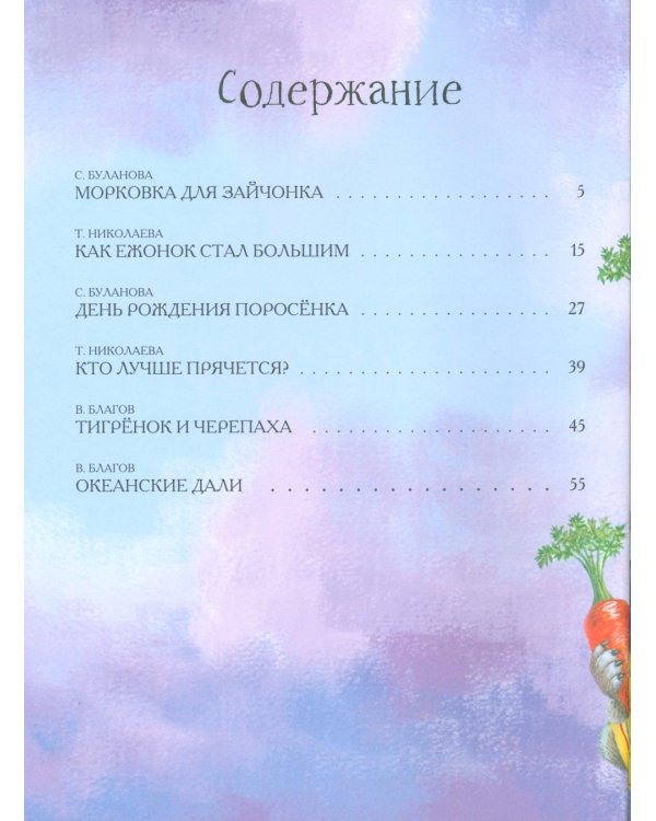 Сказки для сладких снов