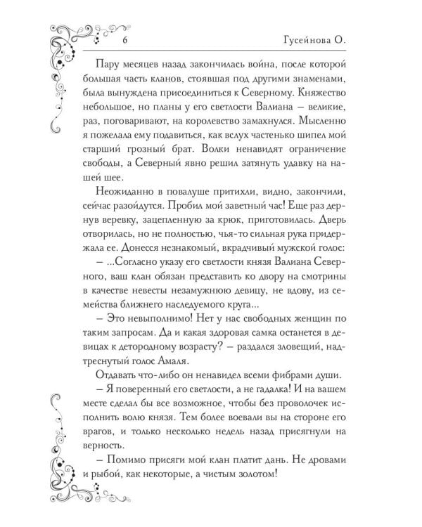 У любви пушистый хвост, или В погоне за счастьем