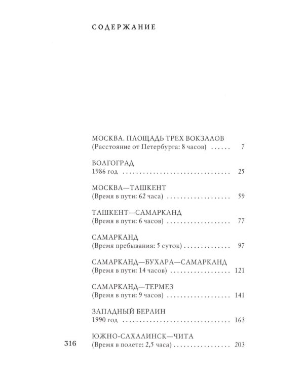 Путешествия Мачо (комплект из 2-хкниг)