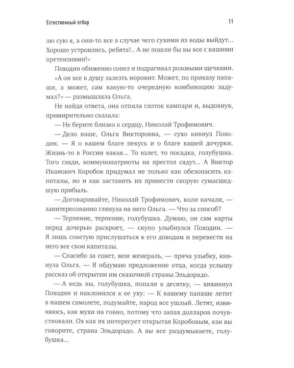 Естественный отбор (кожаный переплет, золотой обрез)