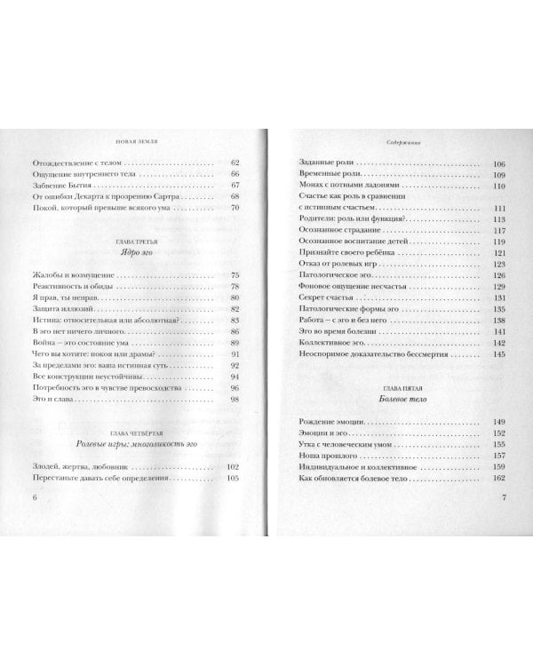 Новая земля. Пробуждение к своей жизненной цели