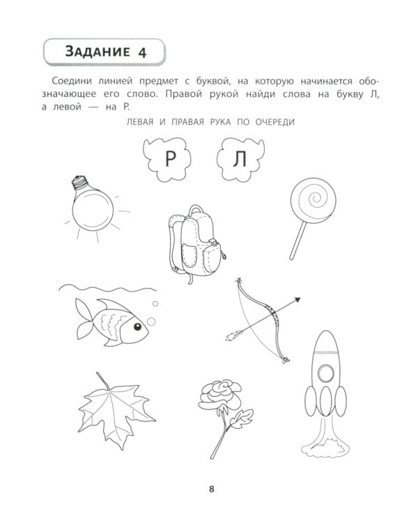 Правая, левая, вместе!: межполушарное взаимодействие: пишем буквы
