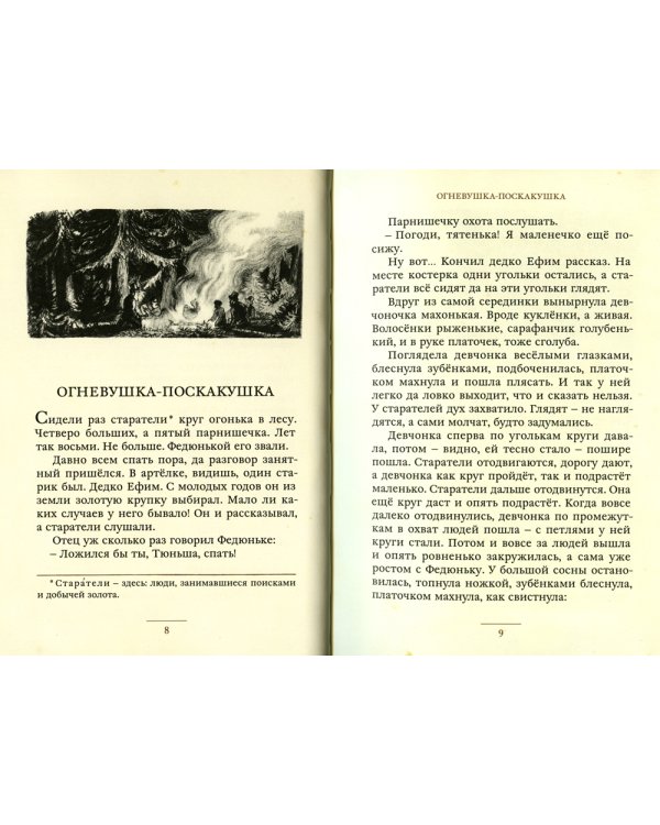 Уральские сказы