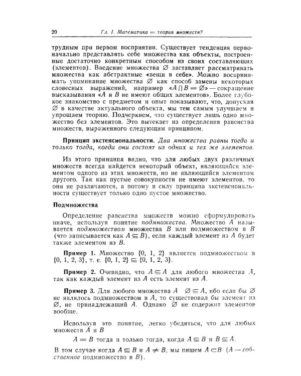 Топосы. Категорный анализ логики