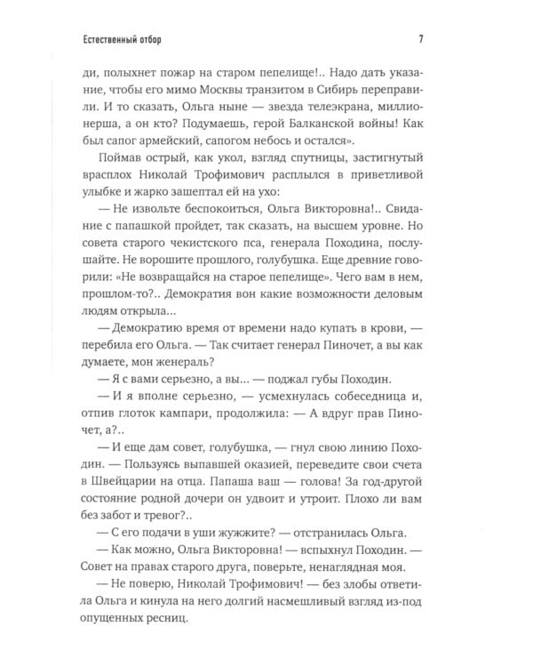 Естественный отбор (кожаный переплет, золотой обрез)