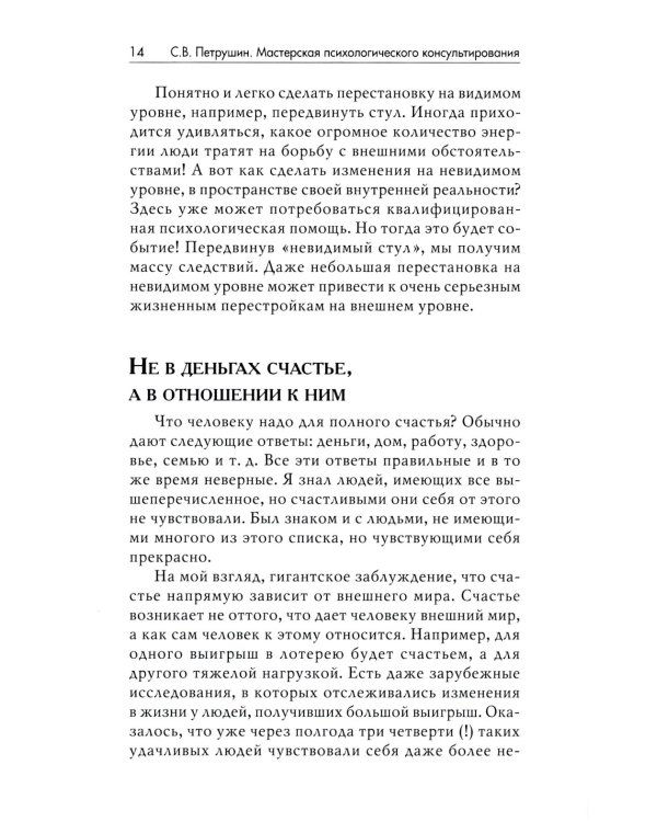 Мастерская психологического консультирования. 6-е изд