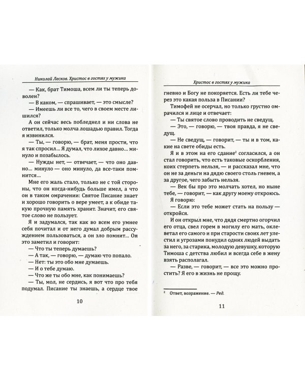 Апокрифические сказания. Путь к нравственным вершинам