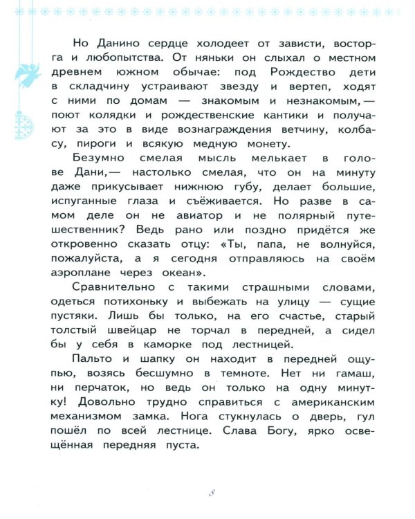 Бедный принц. Рождественские рассказы русских писателей