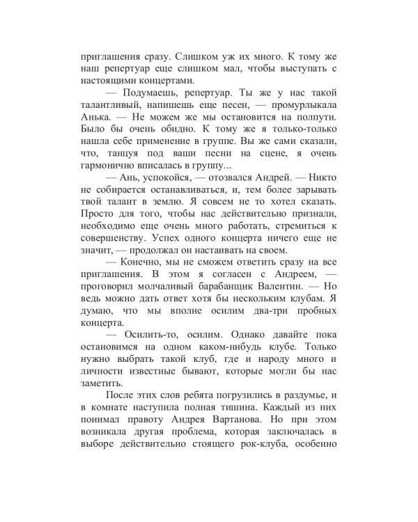 На распутье дорог