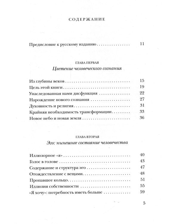 Новая земля. Пробуждение к своей жизненной цели