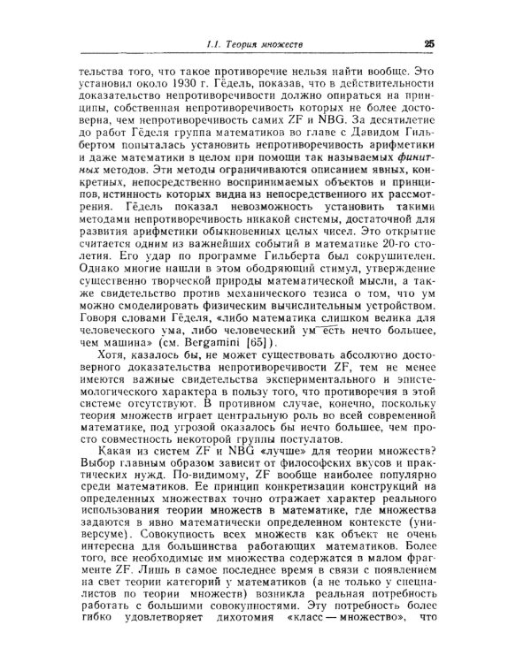 Топосы. Категорный анализ логики