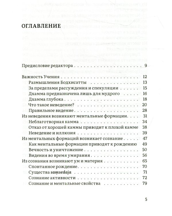 Рассуждения о зависимом происхождении