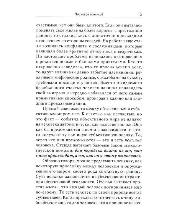 Мастерская психологического консультирования. 6-е изд
