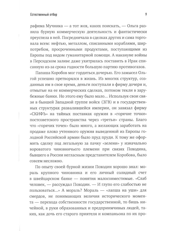 Естественный отбор (кожаный переплет, золотой обрез)