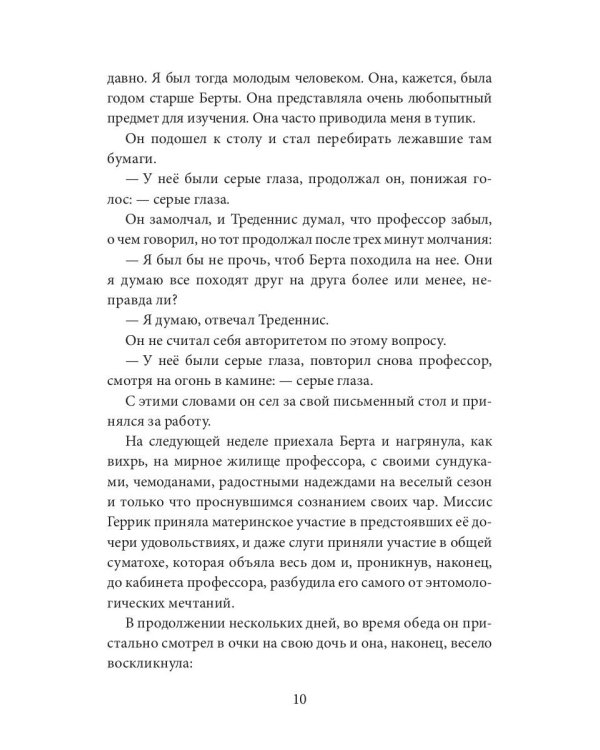 В Вашингтоне: роман