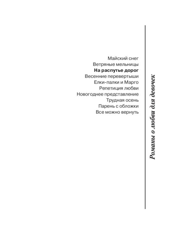 На распутье дорог