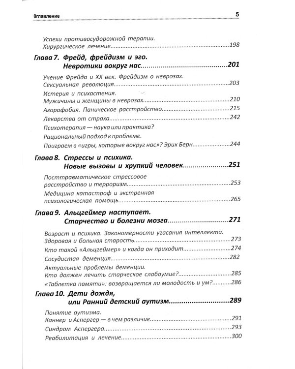 Психиатрия. Доступно от профи. Кто чем болен, и что с этим делать. Диагнозы. Клинические случаи. Пом