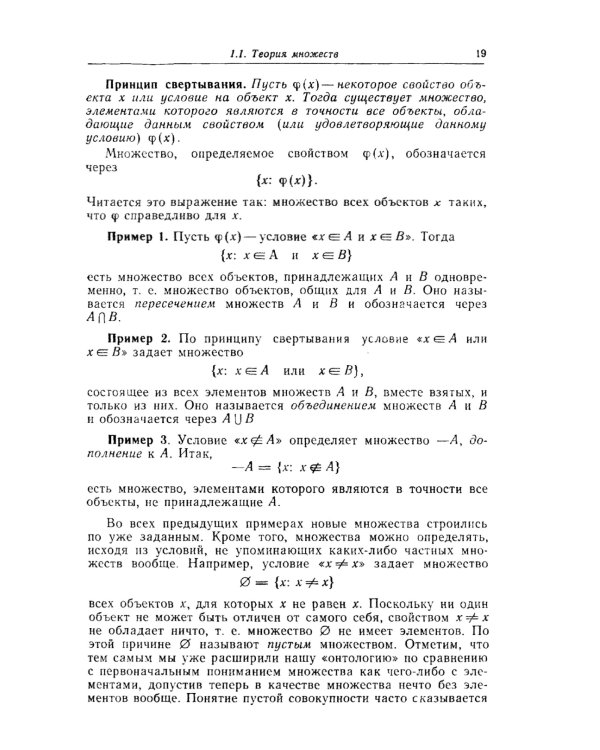 Топосы. Категорный анализ логики