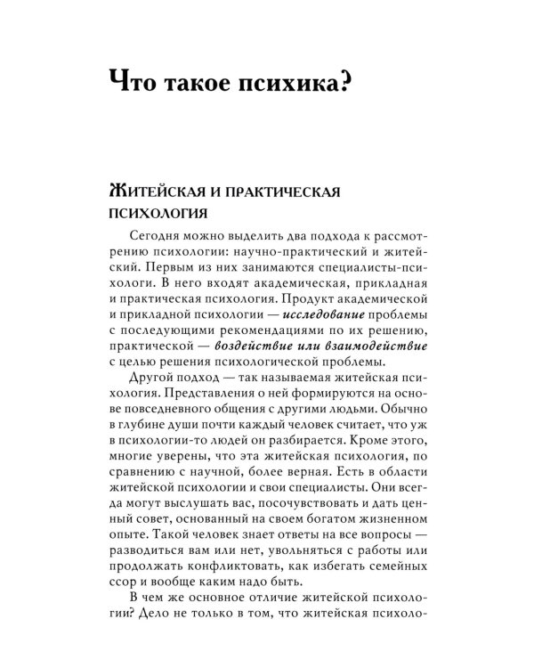 Мастерская психологического консультирования. 6-е изд
