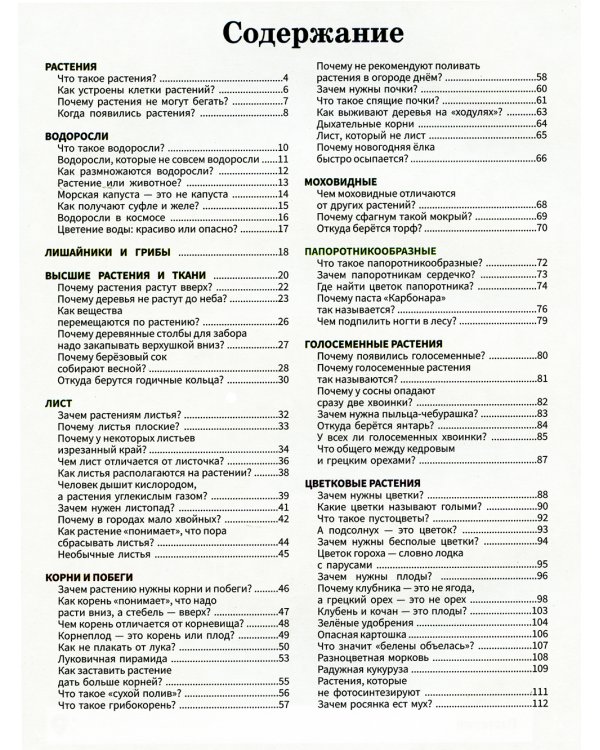 Растения. Самая умная энциклопедия