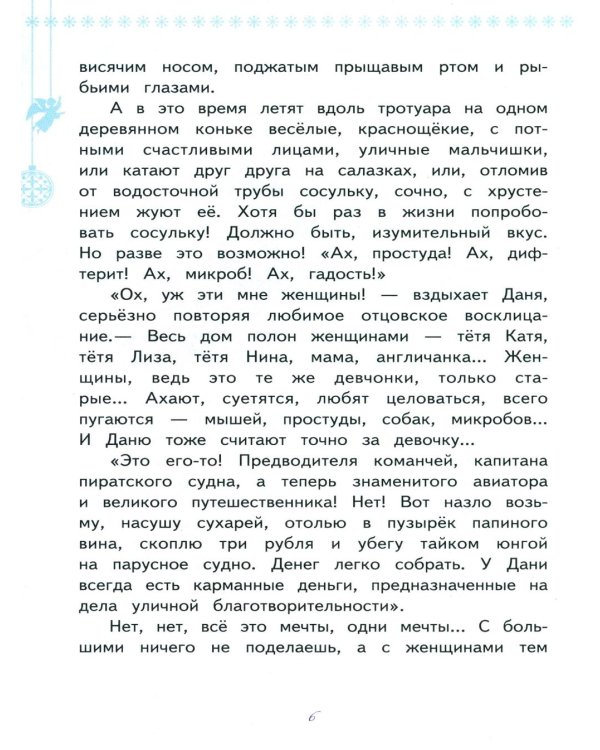 Бедный принц. Рождественские рассказы русских писателей