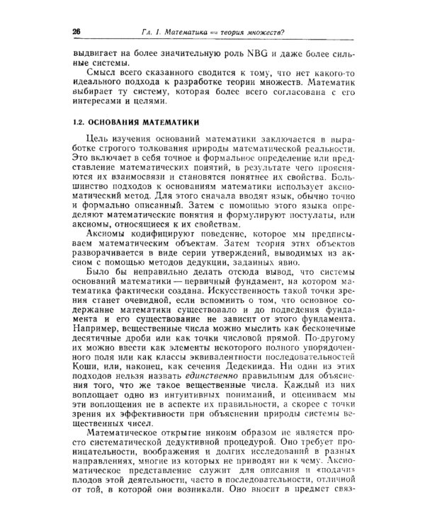 Топосы. Категорный анализ логики