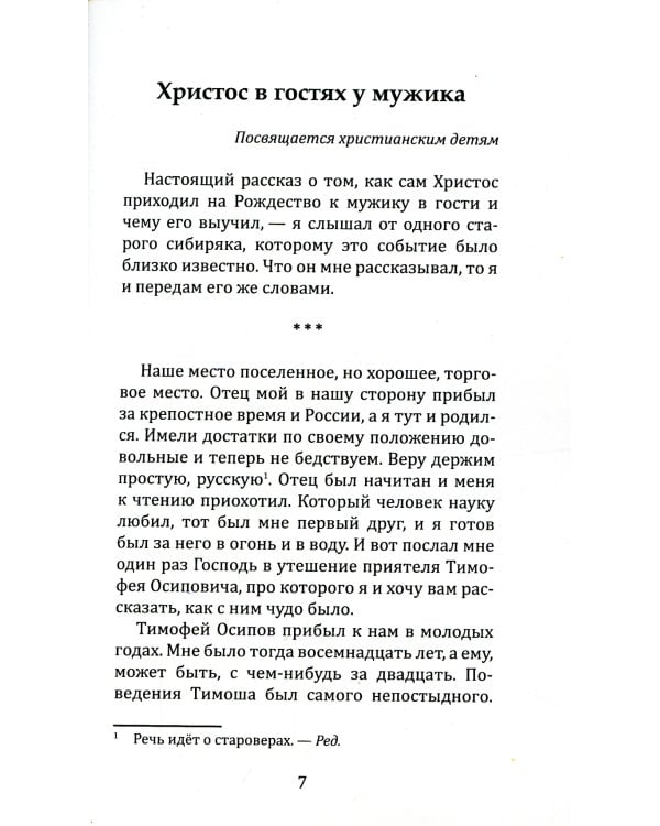 Апокрифические сказания. Путь к нравственным вершинам