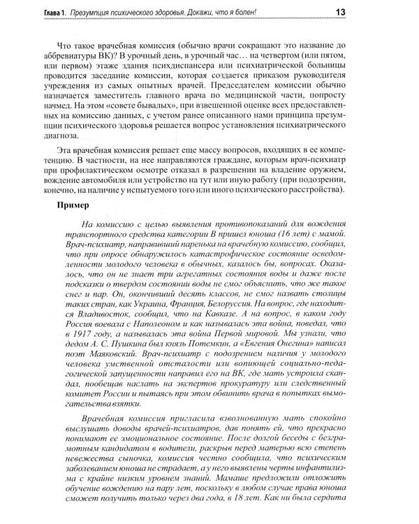 Психиатрия. Доступно от профи. Кто чем болен, и что с этим делать. Диагнозы. Клинические случаи. Пом