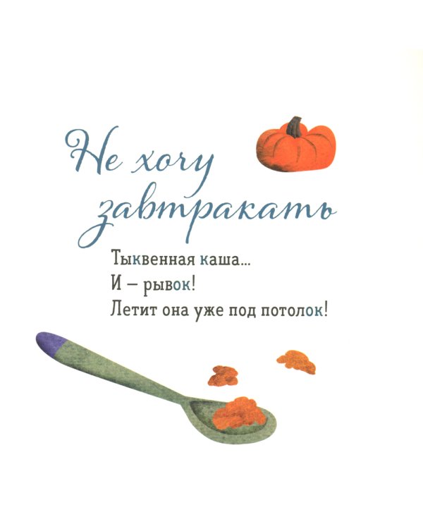 Где твой завтрак?