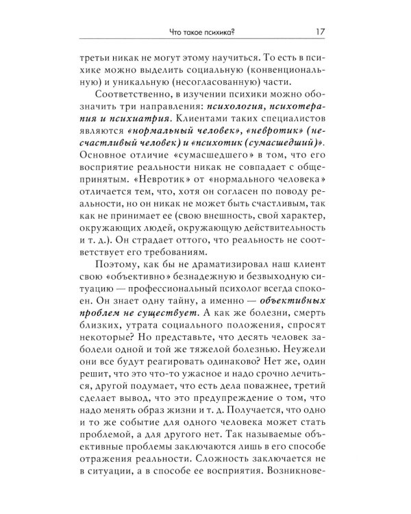 Мастерская психологического консультирования. 6-е изд