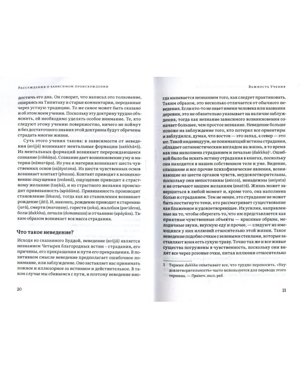 Рассуждения о зависимом происхождении