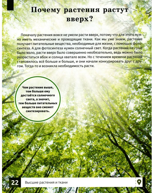 Растения. Самая умная энциклопедия