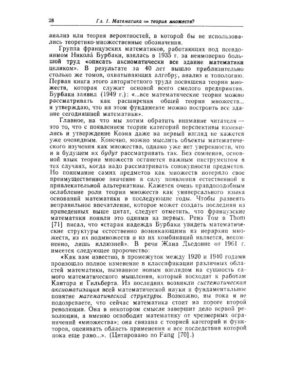 Топосы. Категорный анализ логики