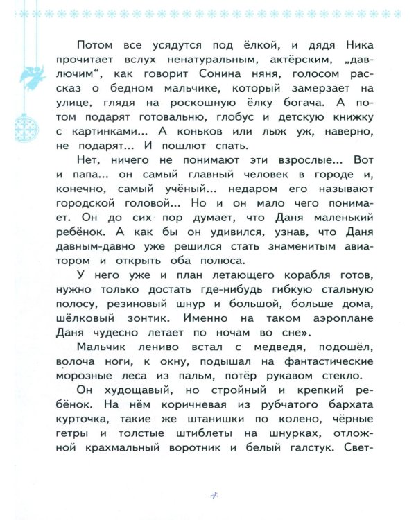 Бедный принц. Рождественские рассказы русских писателей