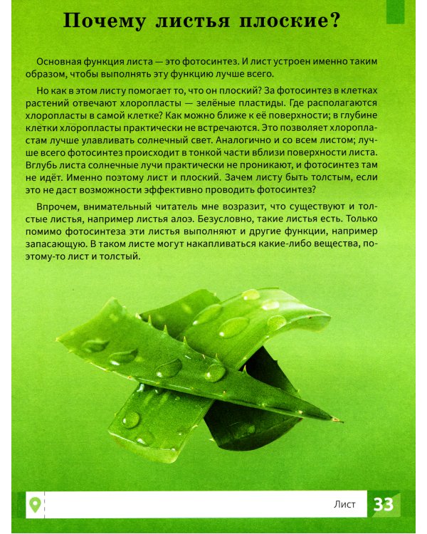 Растения. Самая умная энциклопедия