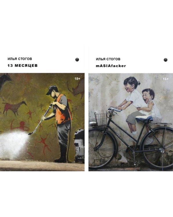 Путешествия Мачо (комплект из 2-хкниг)