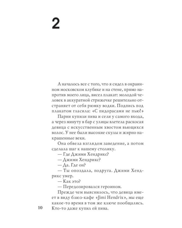 Путешествия Мачо (комплект из 2-хкниг)