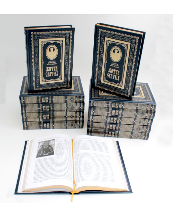 Жития святых на русском языке, изложенные по руководству Четьих-Миней святителя Димитрия Ростовского. В 12 т.(кожа, золот.обрез,комплект из 12-ти кн.)