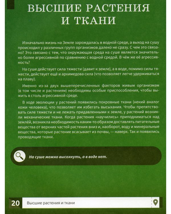 Растения. Самая умная энциклопедия