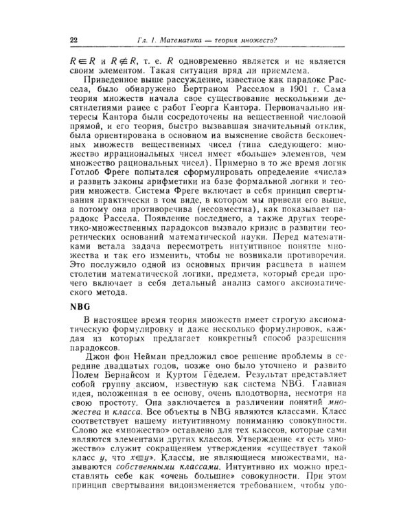 Топосы. Категорный анализ логики