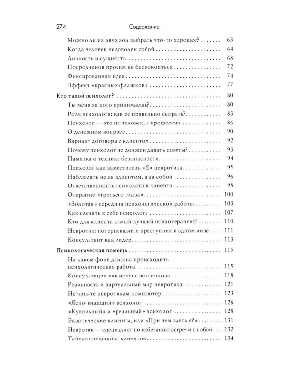Мастерская психологического консультирования. 6-е изд
