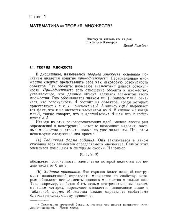 Топосы. Категорный анализ логики