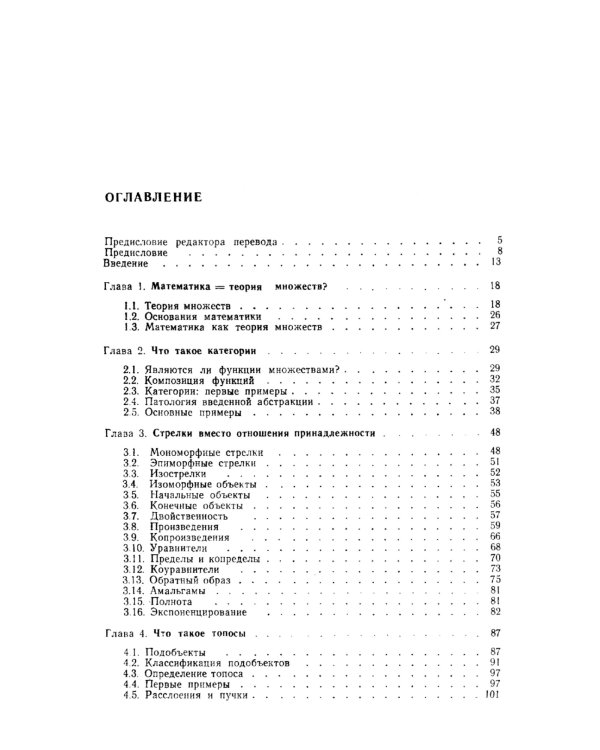 Топосы. Категорный анализ логики