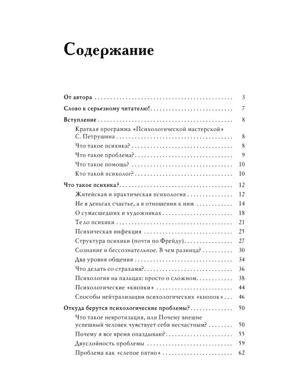 Мастерская психологического консультирования. 6-е изд