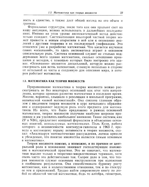 Топосы. Категорный анализ логики